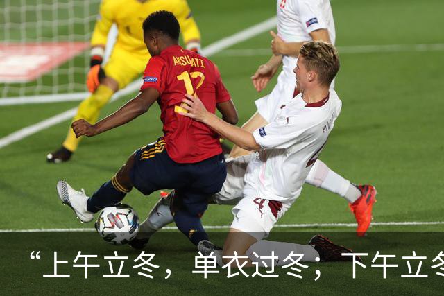“上午立冬，单衣过冬；下午立冬，冻死老牛”，今年立冬在哪？是暖冬还是冷冬？