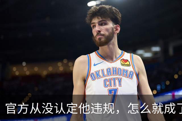 官方从没认定他违规，怎么就成了“劣迹艺人”？大衣哥已经固定证据，准备起诉