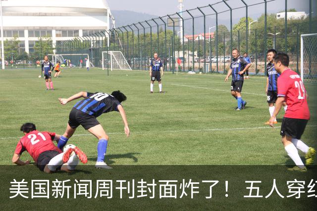 美国新闻周刊封面炸了！五人穿红军装骑单车，白宫彻底坐不住了