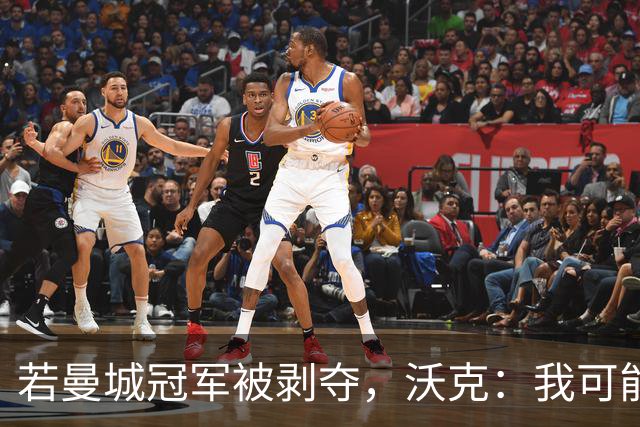 若曼城冠军被剥夺，沃克：我可能得把纹身去掉