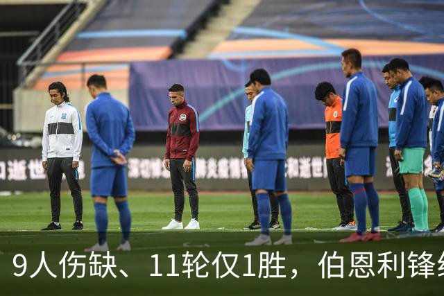 9人伤缺、11轮仅1胜，伯恩利锋线再折三个月